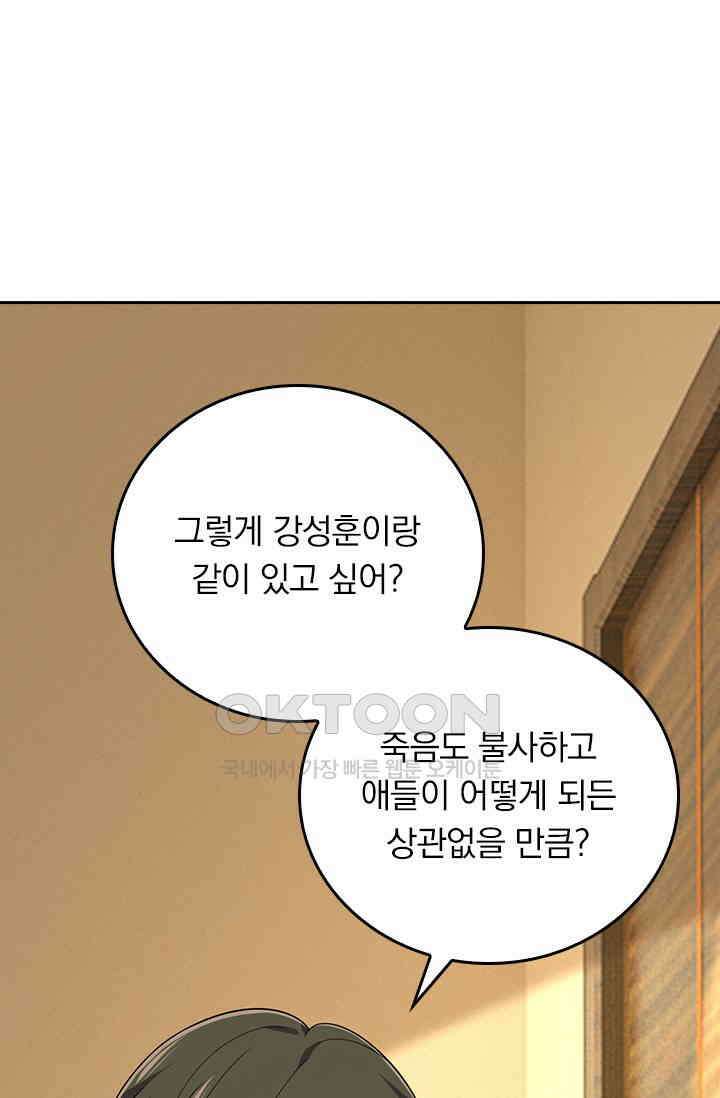 수상한 회장님의 비밀 627화 2