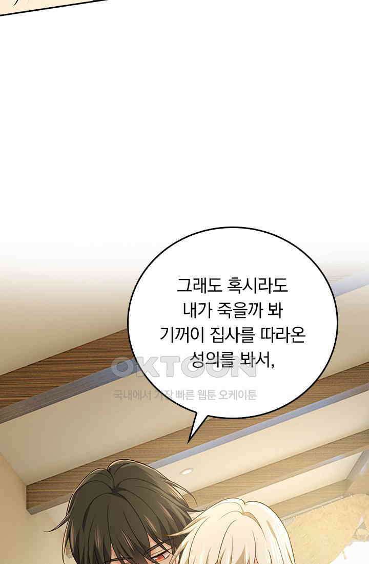 수상한 회장님의 비밀 627화 5