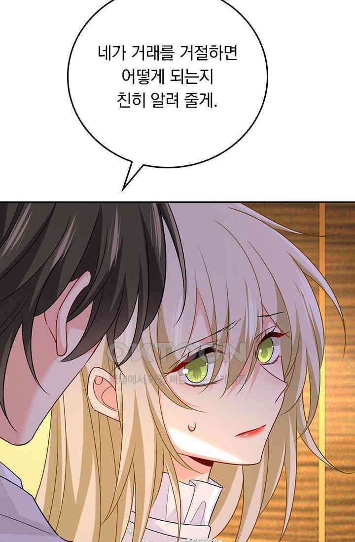 수상한 회장님의 비밀 627화 7