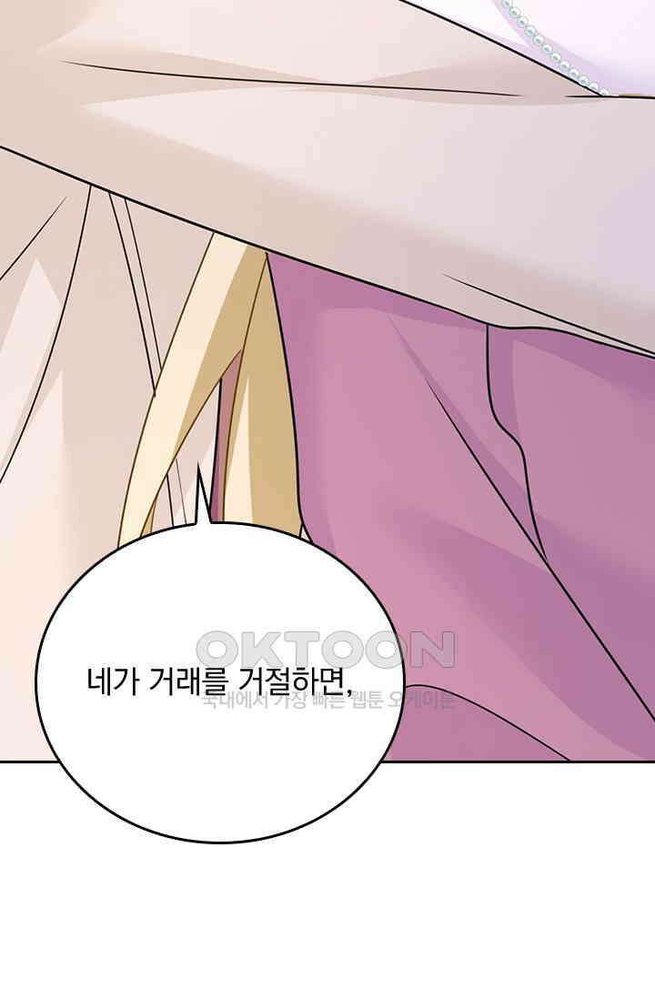 수상한 회장님의 비밀 627화 10