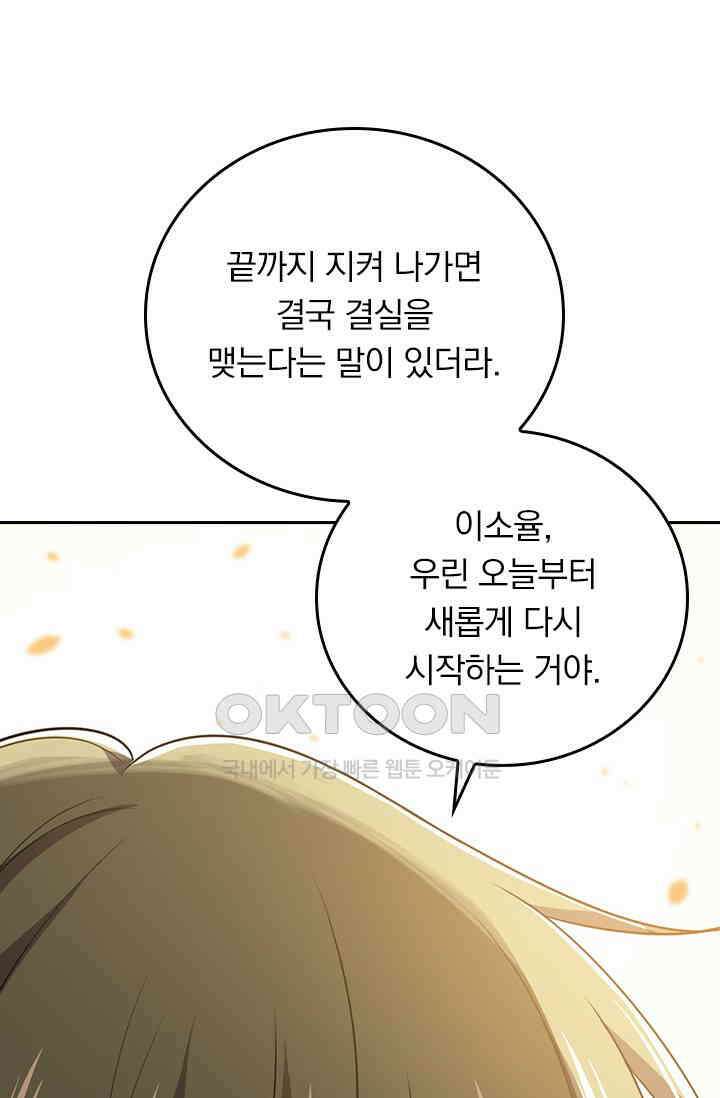수상한 회장님의 비밀 637화 8