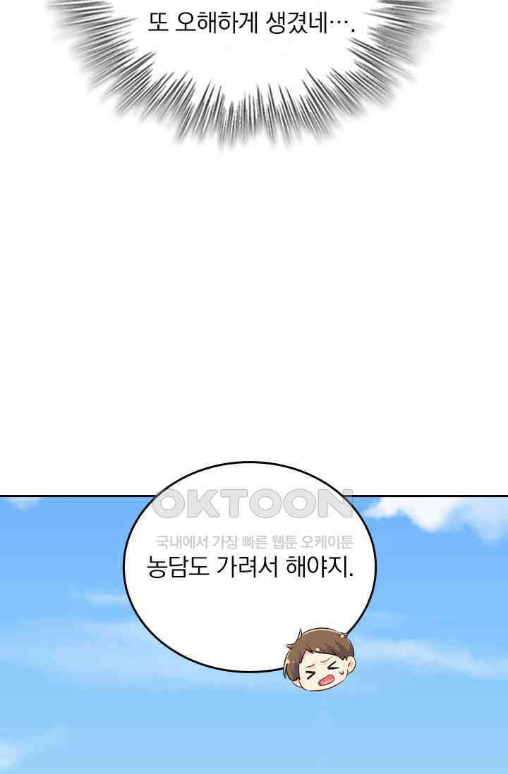 수상한 회장님의 비밀 647화 4