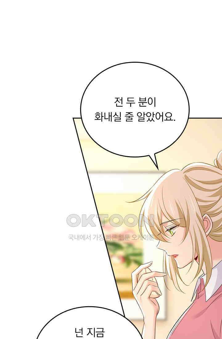 수상한 회장님의 비밀 657화 1