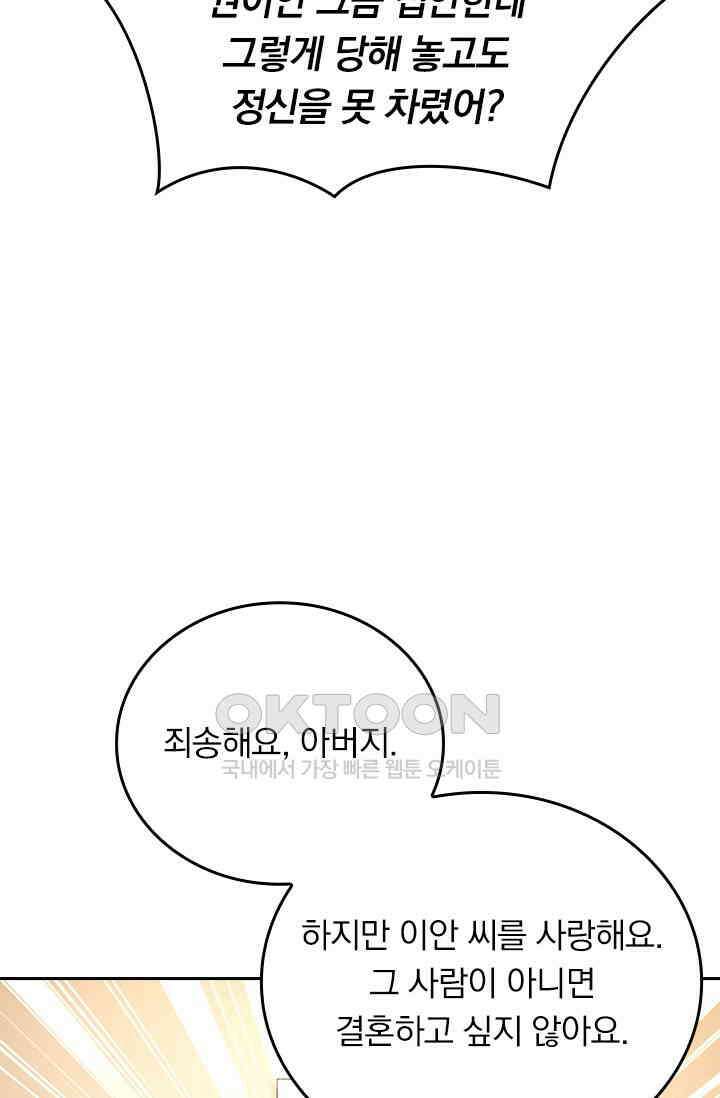 수상한 회장님의 비밀 657화 3