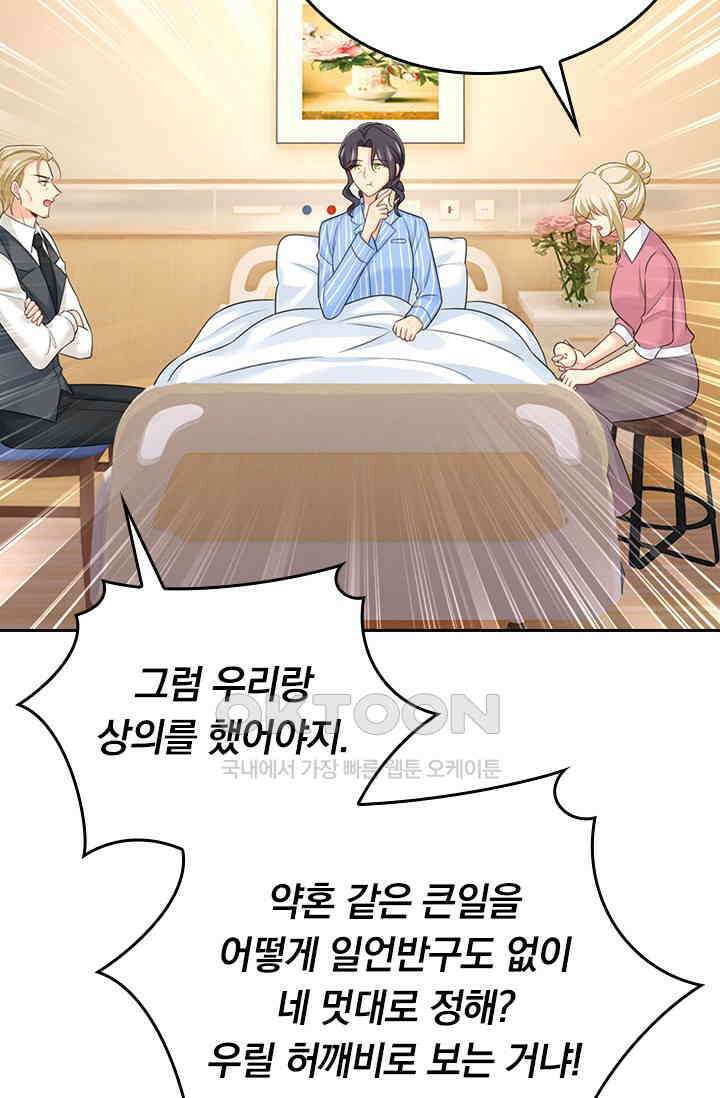 수상한 회장님의 비밀 657화 4