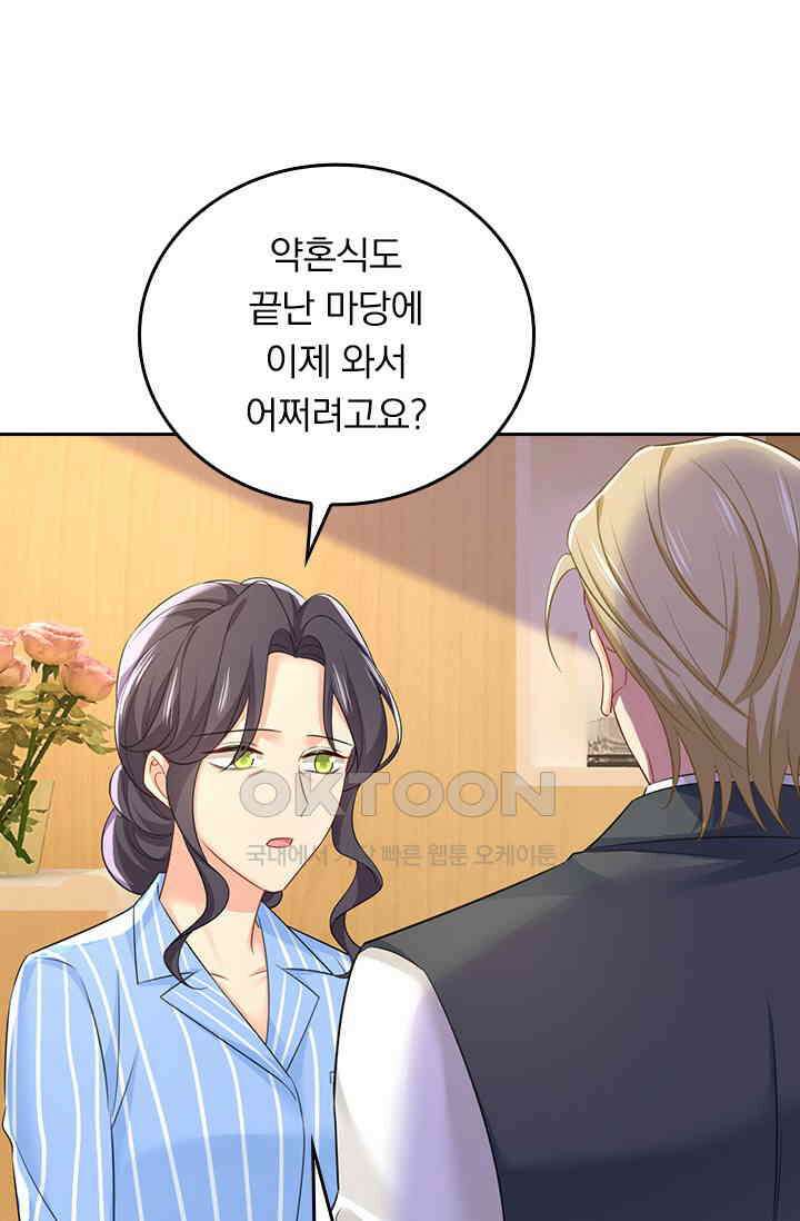 수상한 회장님의 비밀 657화 7