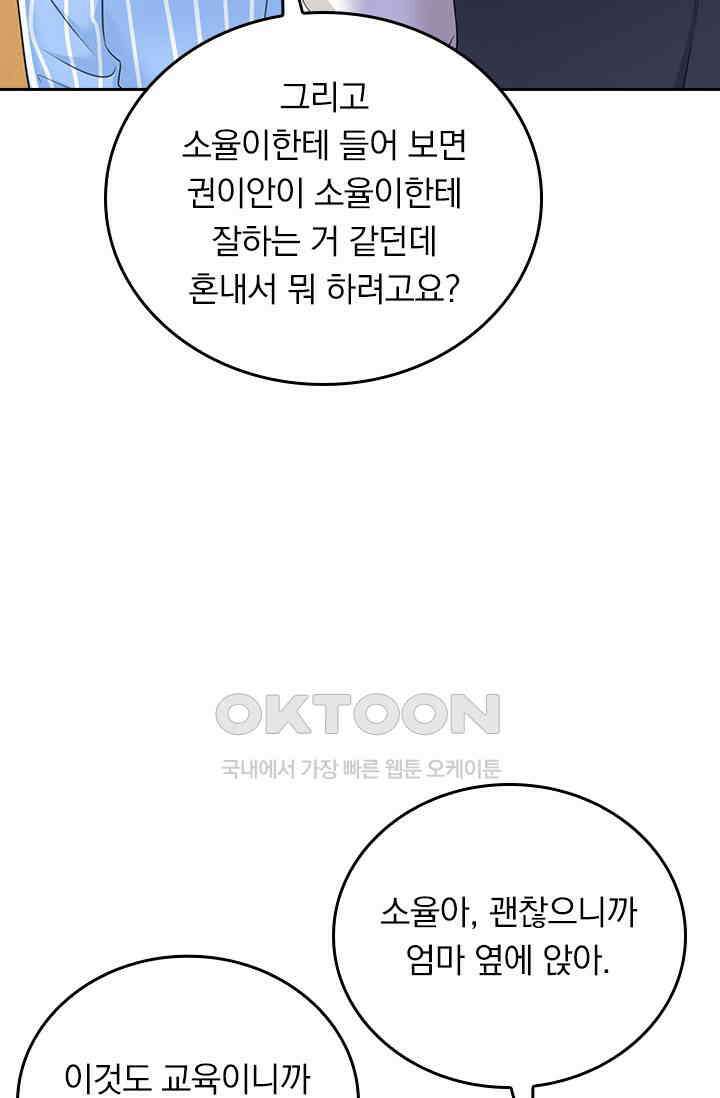 수상한 회장님의 비밀 657화 8