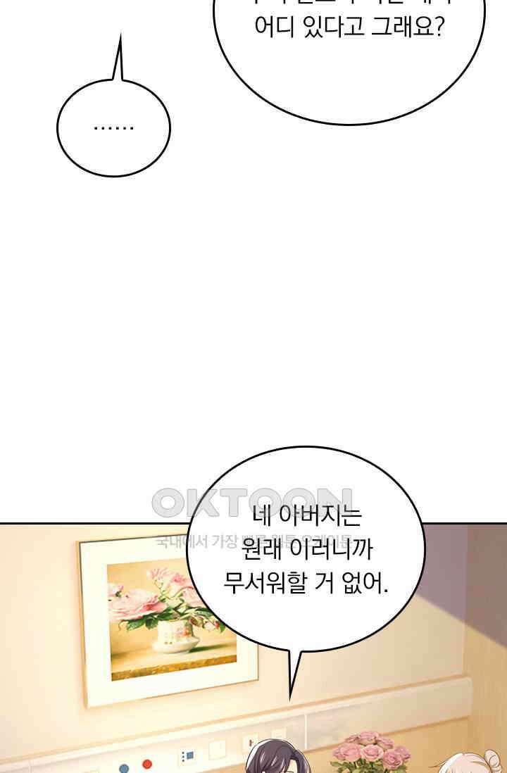 수상한 회장님의 비밀 657화 10