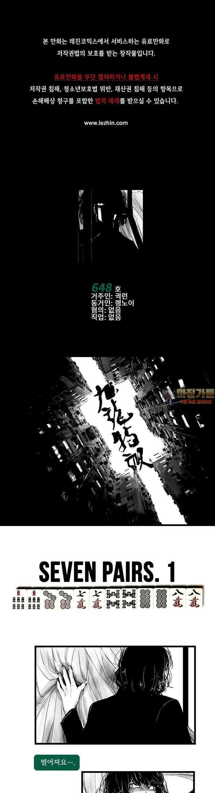 구룡특급 22화 칠대자 1 1