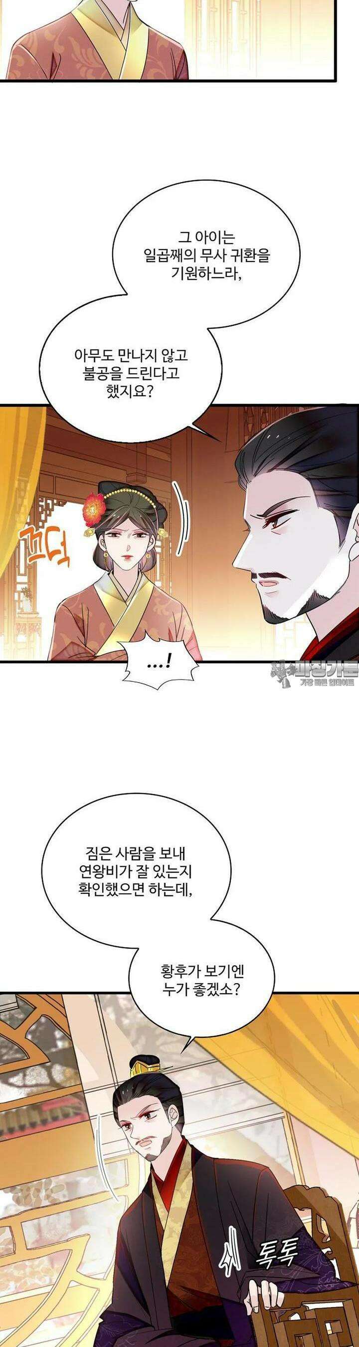 사금: 동평백부 넷째 아가씨 311화 2