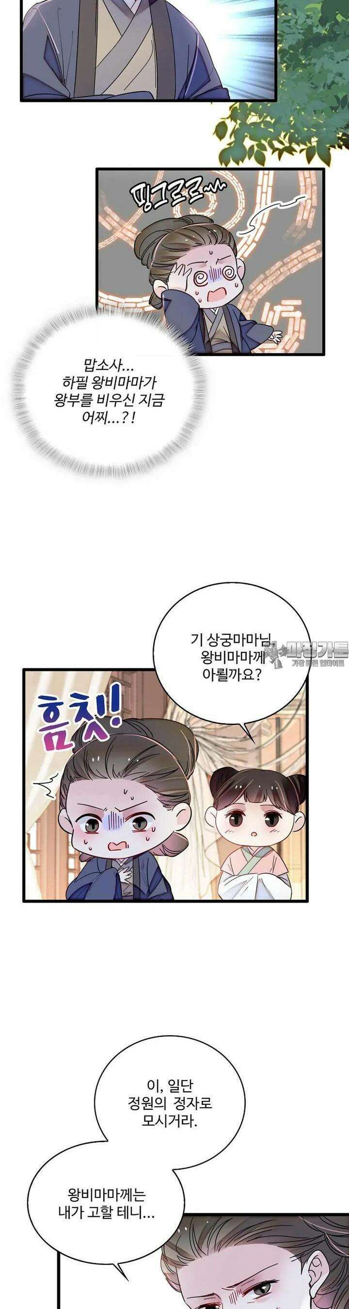 사금: 동평백부 넷째 아가씨 311화 5