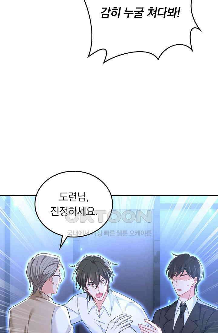 수상한 회장님의 비밀 666화 6