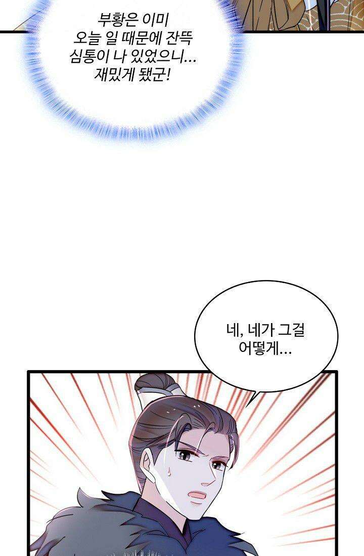 사금: 동평백부 넷째 아가씨 322화 8