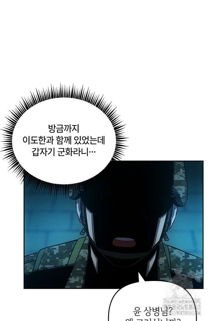 단밤술래 11화 11