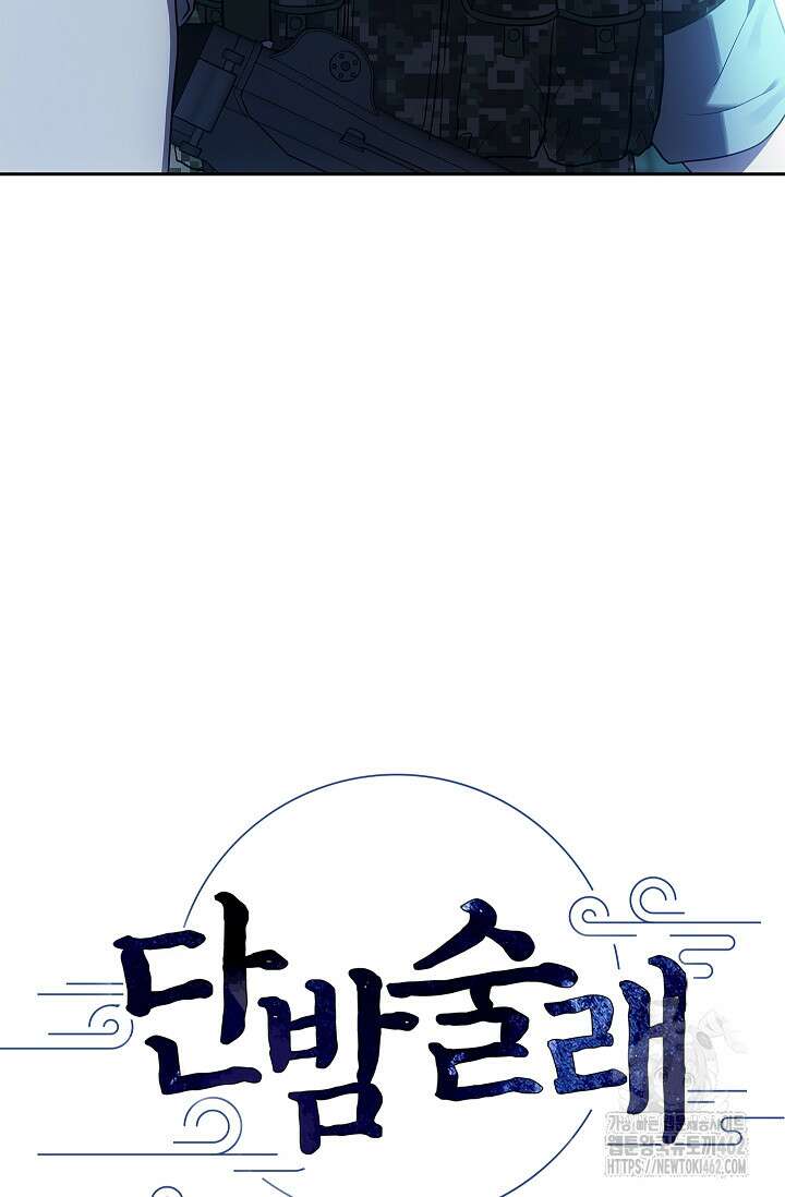 단밤술래 11화 14