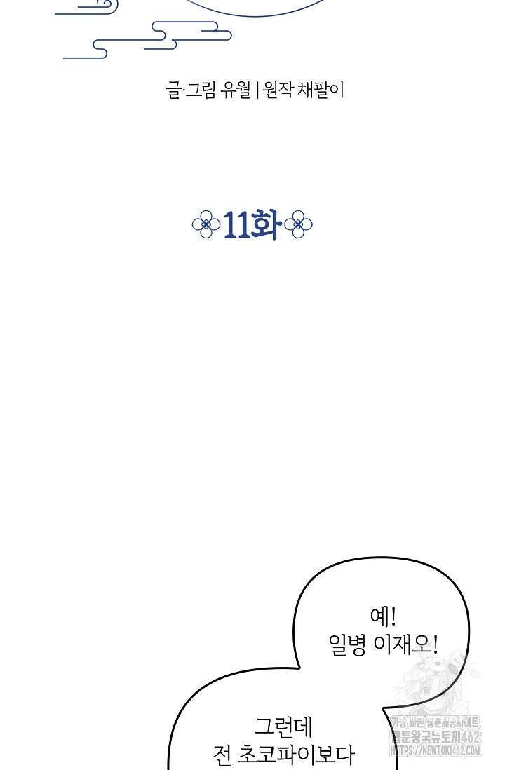 단밤술래 11화 15