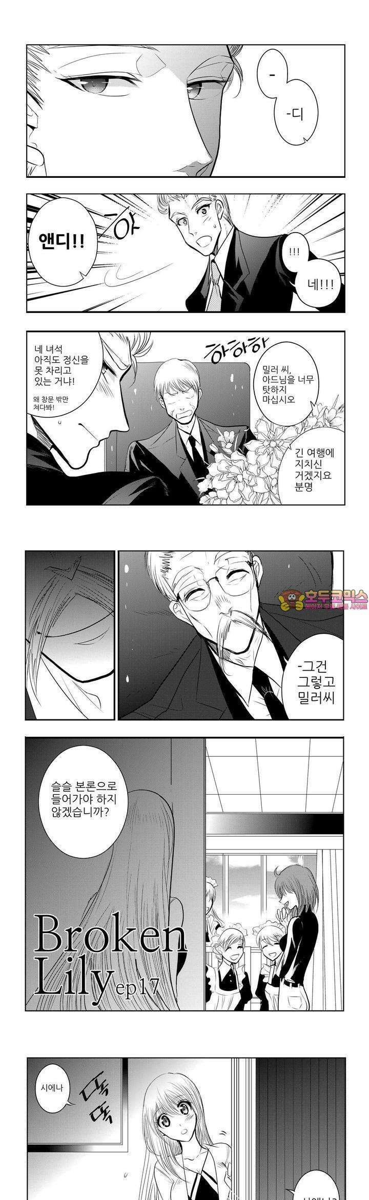 브로큰 릴리 17화 1