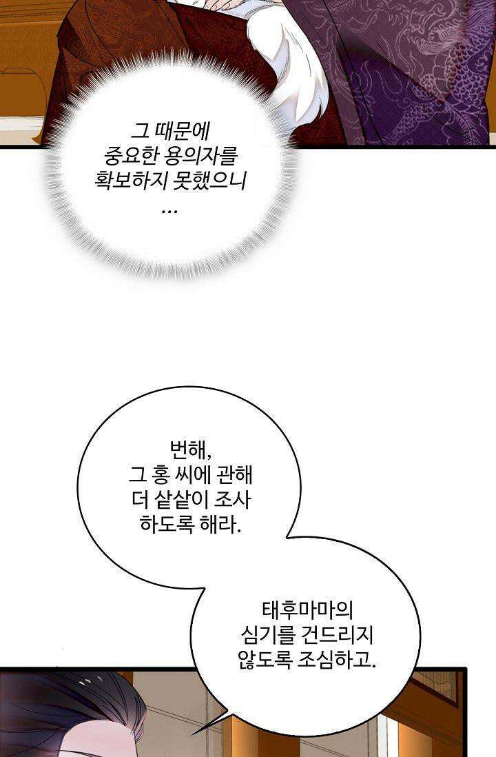 사금: 동평백부 넷째 아가씨 336화 4