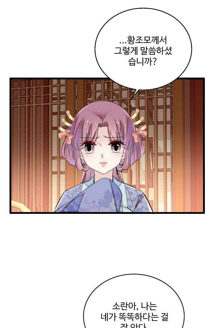 사금: 동평백부 넷째 아가씨 336화 10
