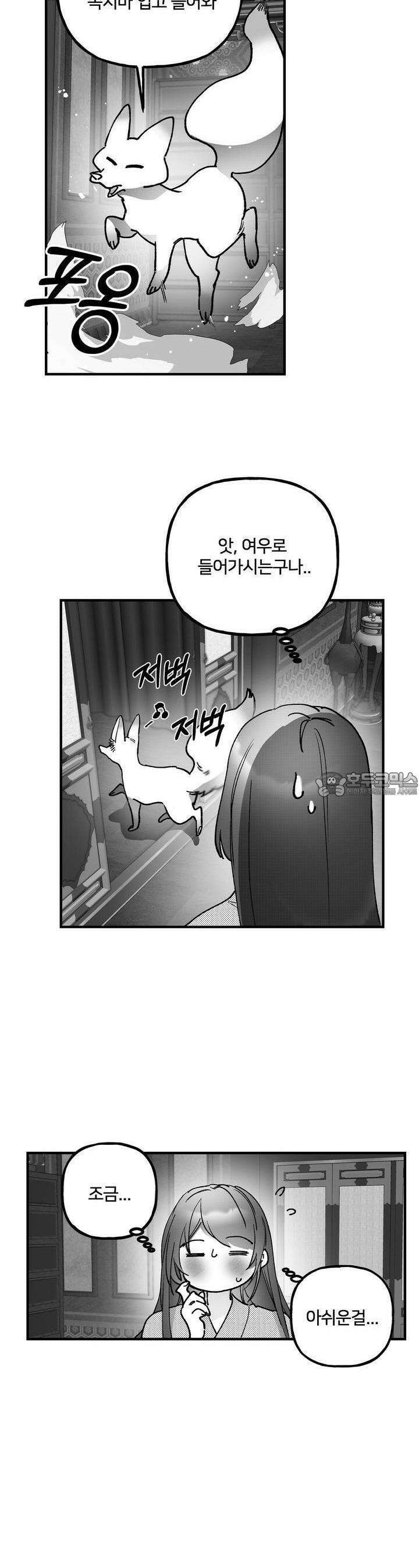 여우와 불로초 24화 3
