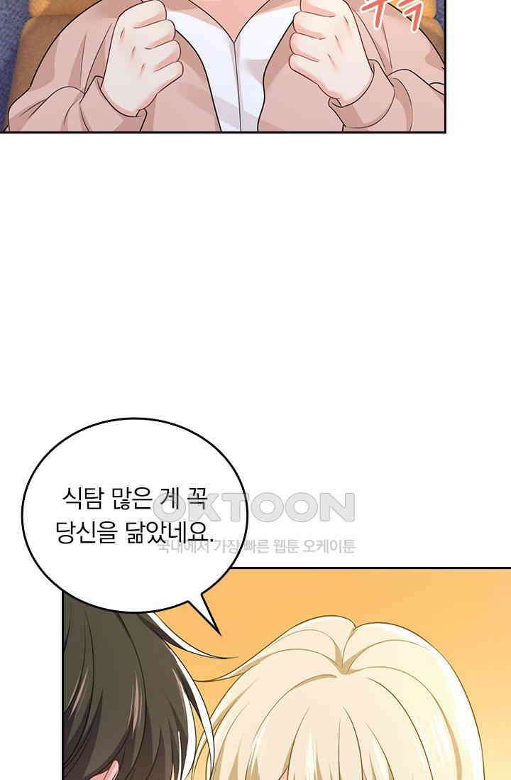 수상한 회장님의 비밀 677화 8
