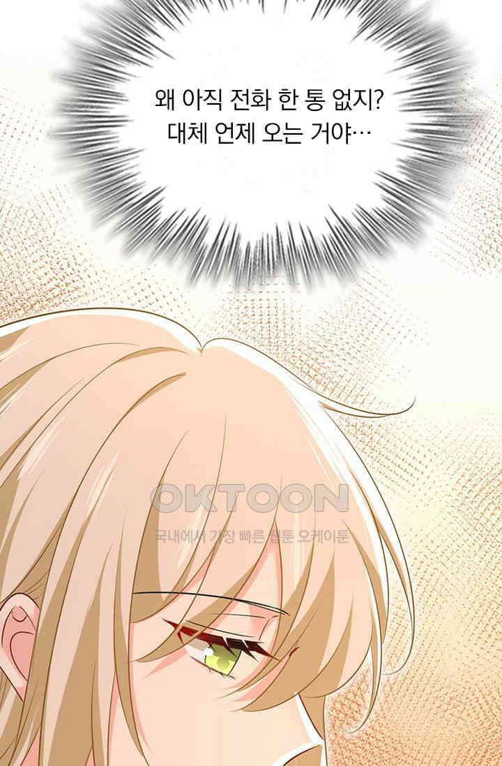 수상한 회장님의 비밀 681화 3
