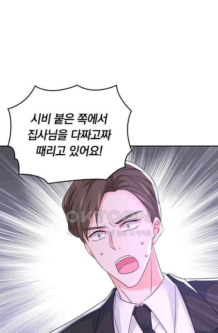 수상한 회장님의 비밀 681화 6