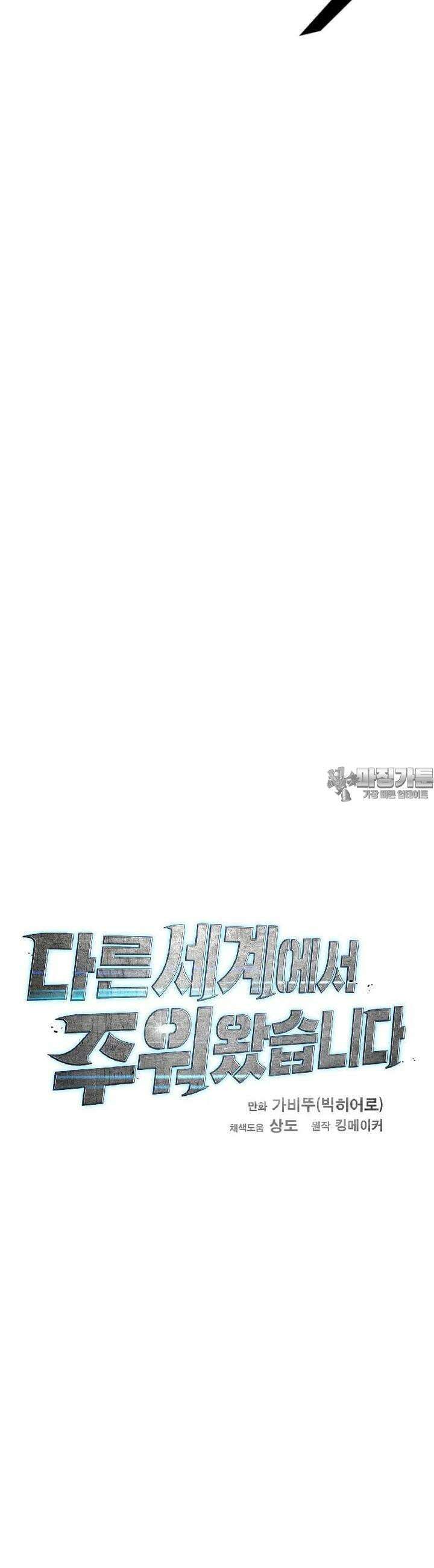 다른 세계에서 주워왔습니다 240화 21