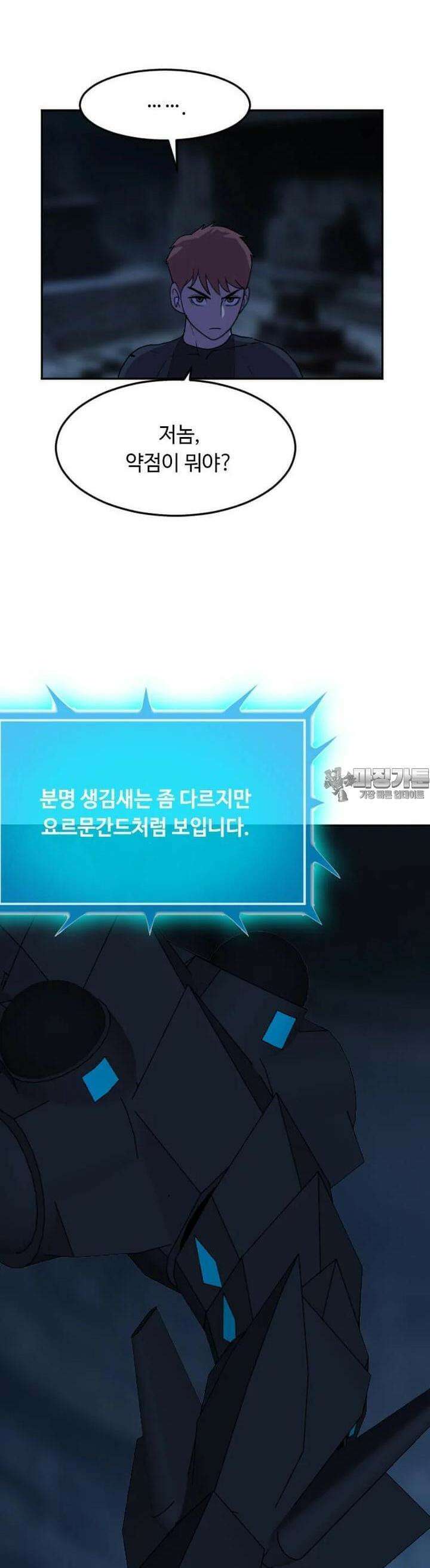 다른 세계에서 주워왔습니다 240화 33