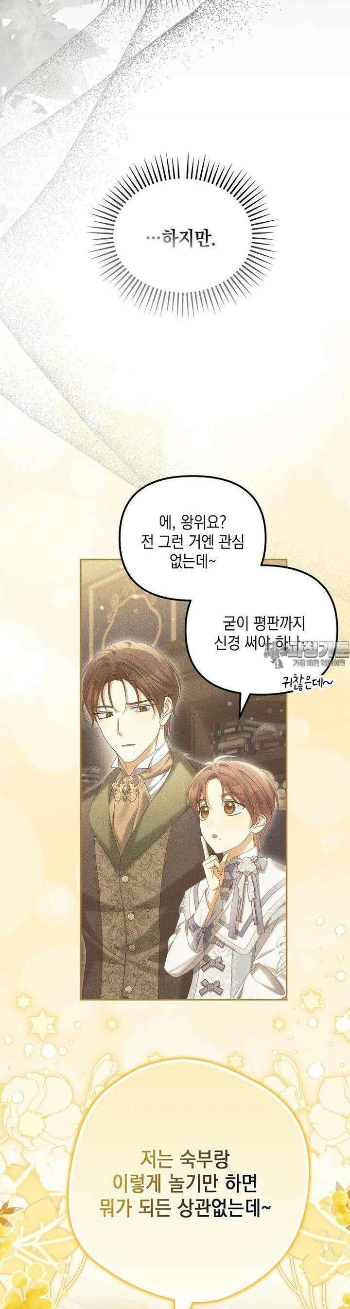 가짜 아내에게 왜 집착하세요? 61화 2