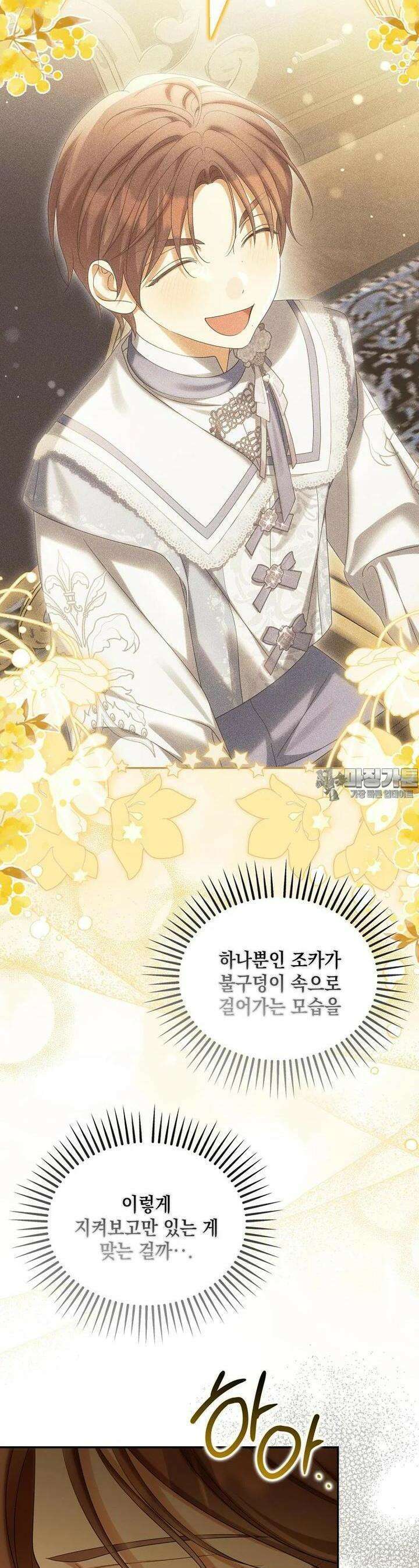 가짜 아내에게 왜 집착하세요? 61화 3