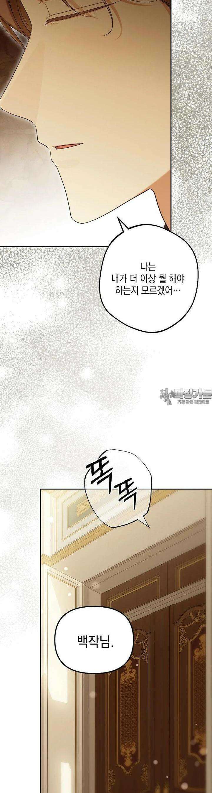 가짜 아내에게 왜 집착하세요? 61화 4