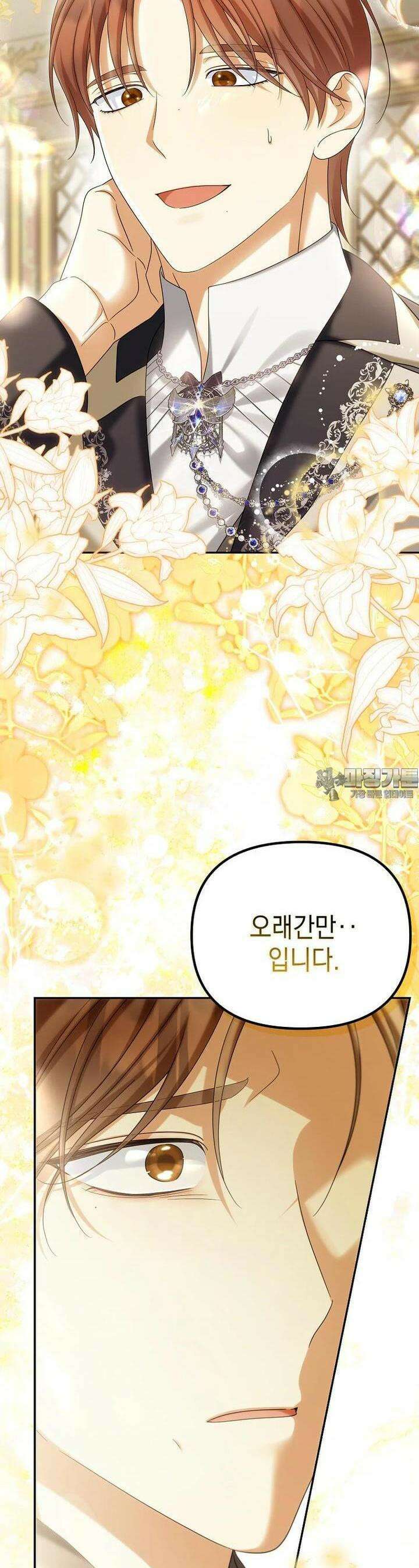 가짜 아내에게 왜 집착하세요? 61화 8