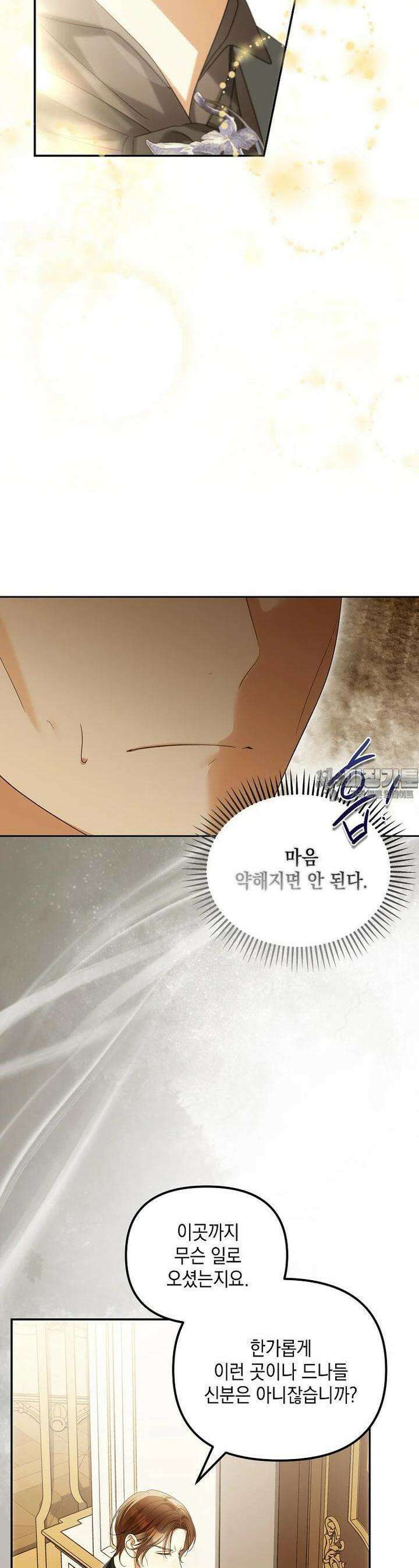 가짜 아내에게 왜 집착하세요? 61화 9