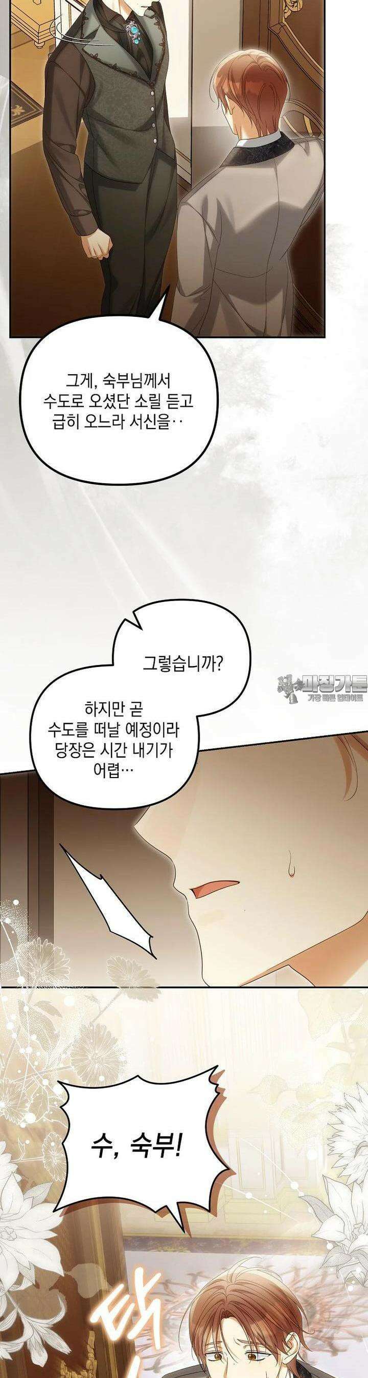 가짜 아내에게 왜 집착하세요? 61화 10