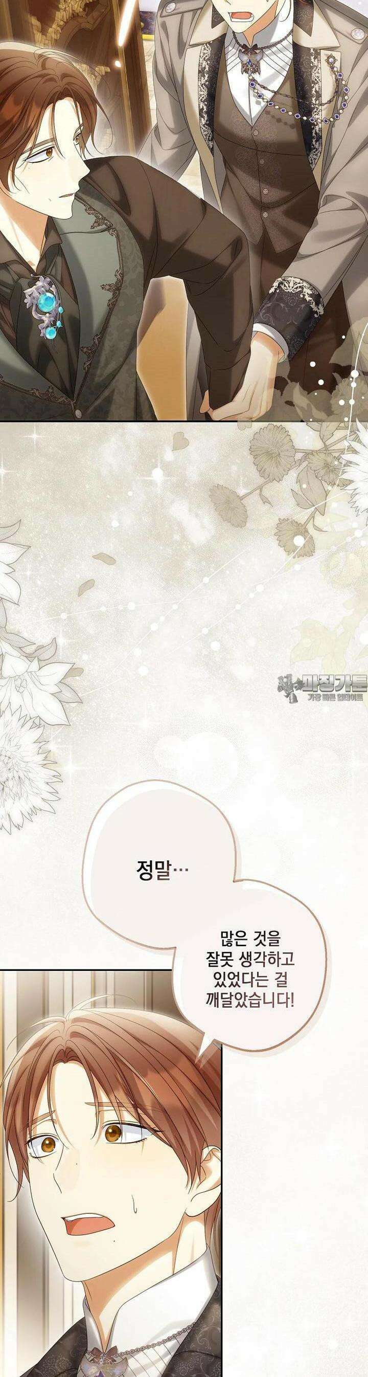 가짜 아내에게 왜 집착하세요? 61화 11