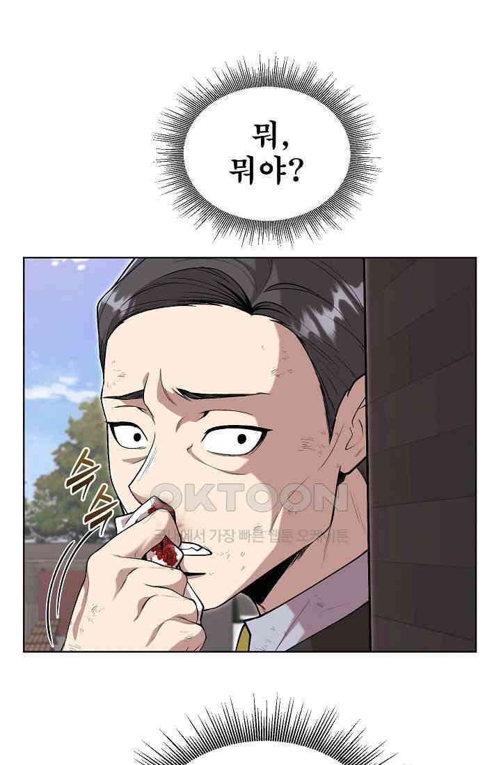 도사 전준석 30화 1
