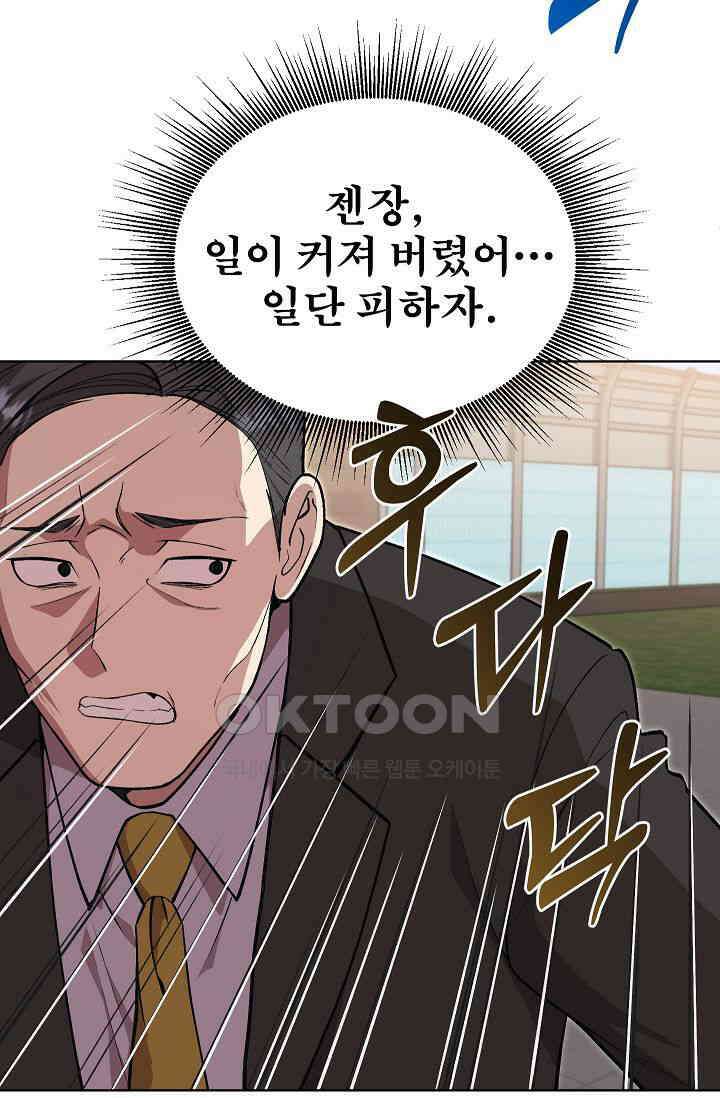 도사 전준석 30화 7