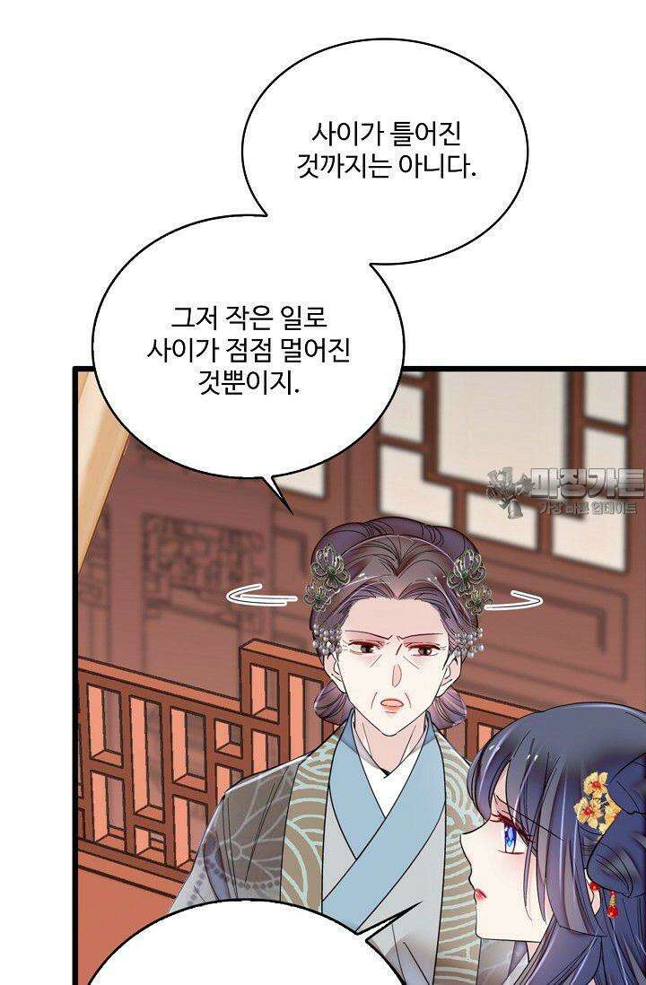 사금: 동평백부 넷째 아가씨 369화 9