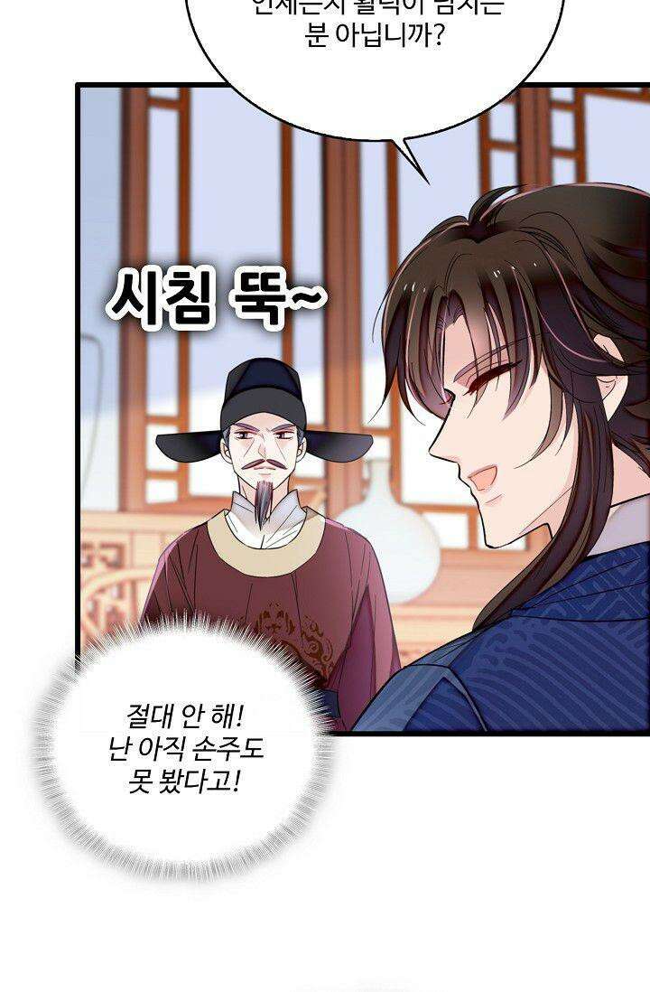 사금: 동평백부 넷째 아가씨 373화 11