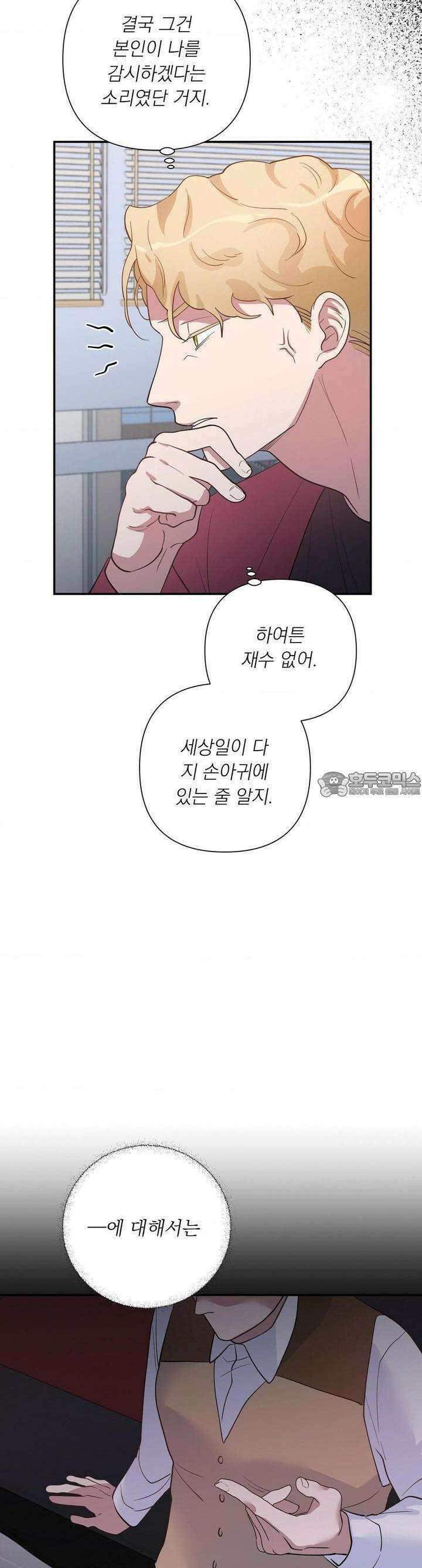 특종을 원해?! 36화 3