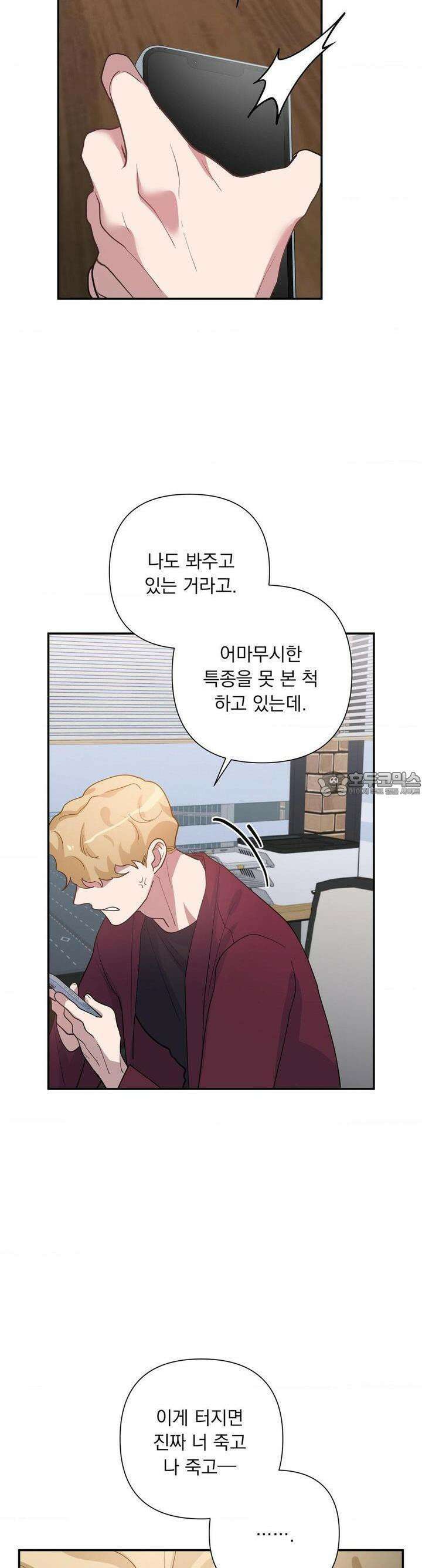 특종을 원해?! 36화 5