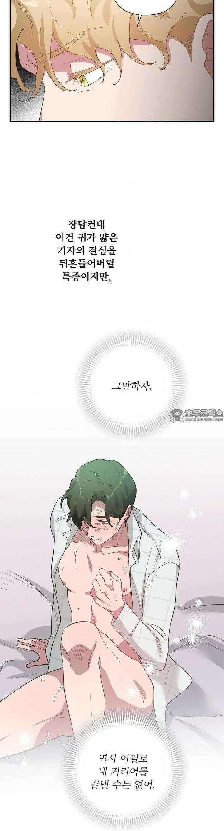특종을 원해?! 36화 6