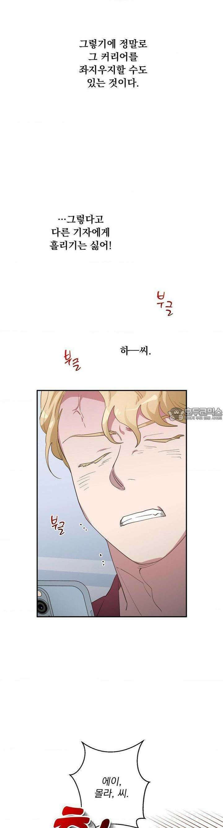 특종을 원해?! 36화 7