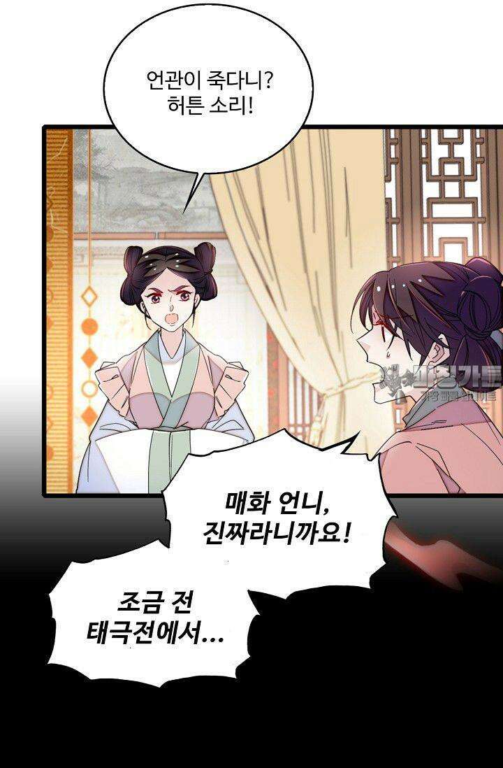 사금: 동평백부 넷째 아가씨 377화 3