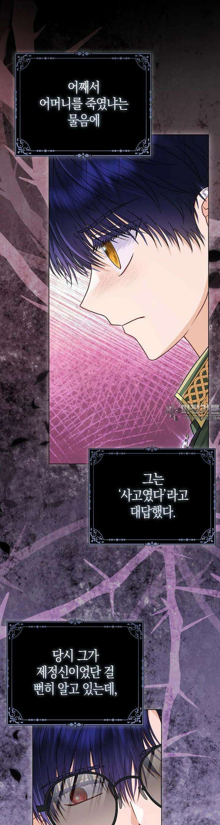 악당들의 최애는 나 42화 [시즌1 완결] 5
