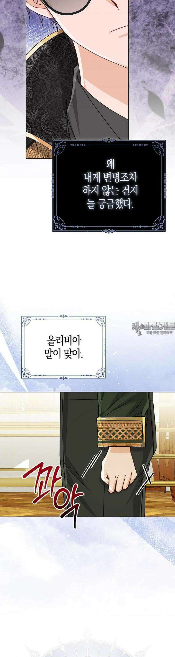 악당들의 최애는 나 42화 [시즌1 완결] 6