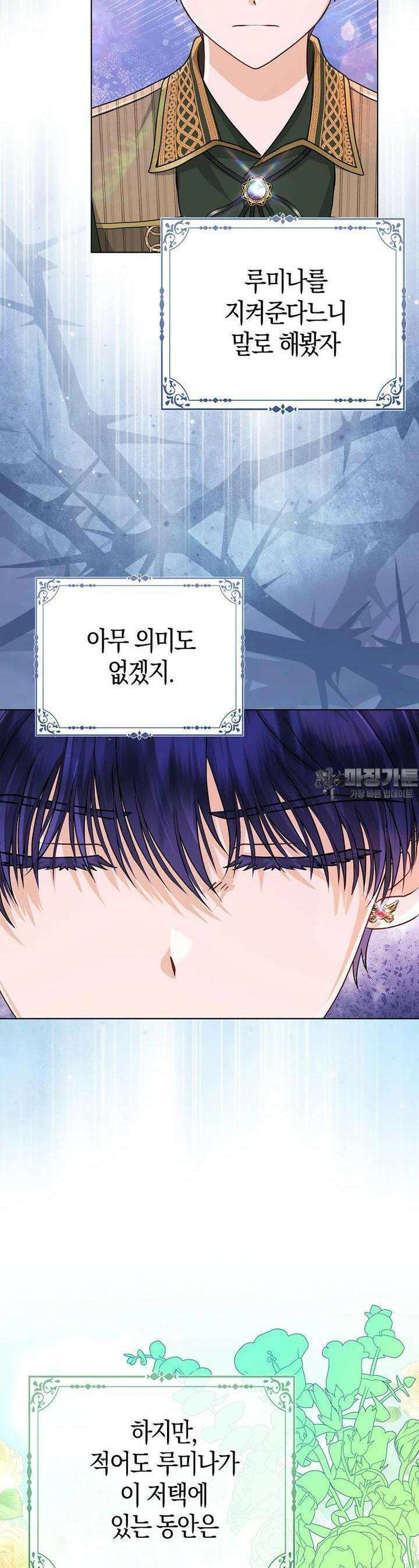 악당들의 최애는 나 42화 [시즌1 완결] 8