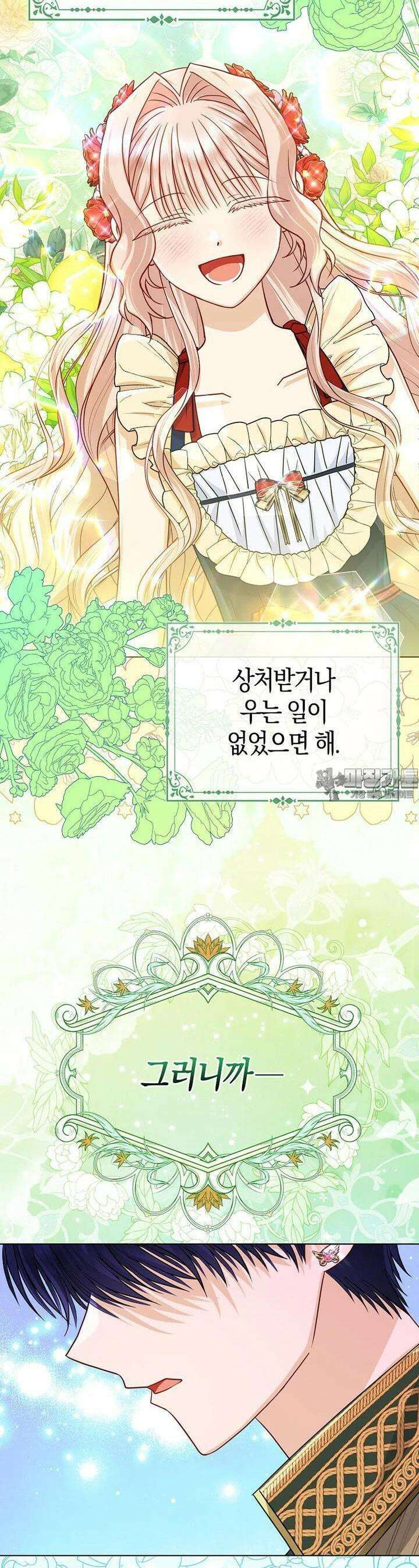 악당들의 최애는 나 42화 [시즌1 완결] 9