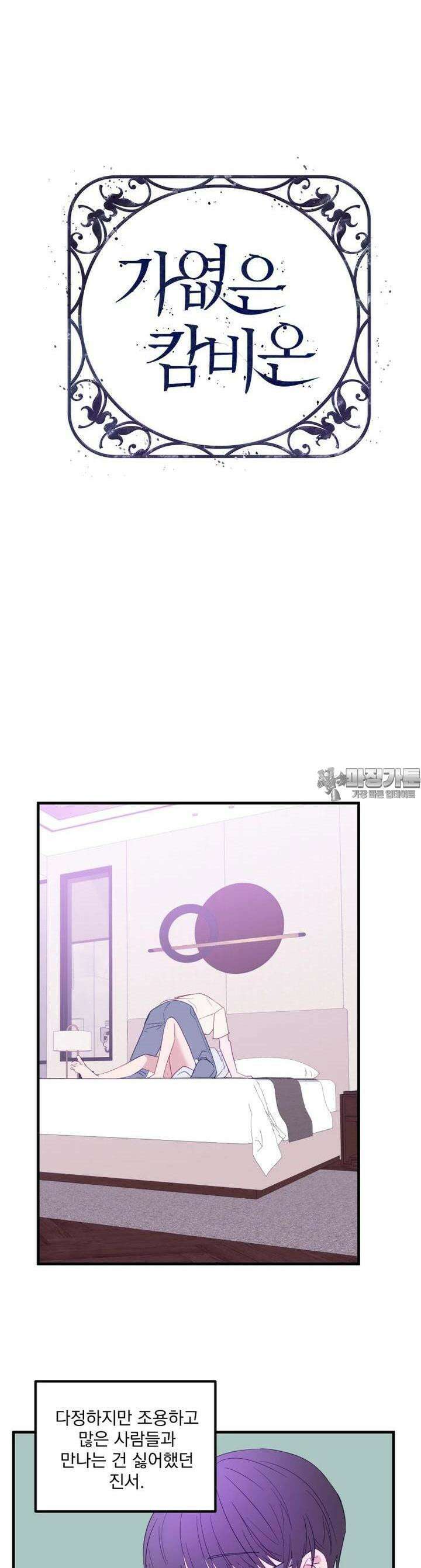 가엾은 캄비온 22화 3